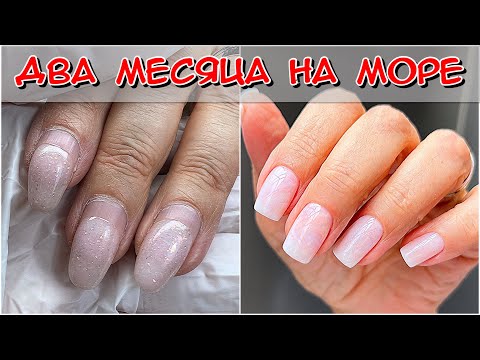 Видео: Мама вернулась с отпуска / Маникюр маме / Маникюру два месяца / Маникюр в отпуск /