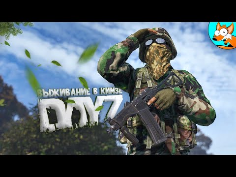 Видео: Остаться в живых на озере Chiemsee в DayZ #3