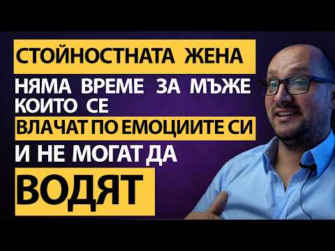 Видео: ТЯ - готин си! Но пак не стигаш доникъде с нея? ЕТО защо уверените жени НЕ те избират!