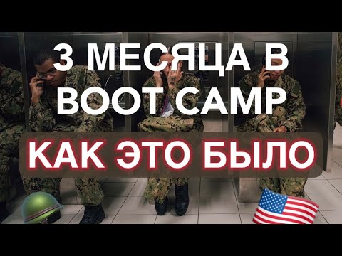 Видео: СЛУЖБА В АРМИИ США 🇺🇸 КАК ЭТО БЫЛО?