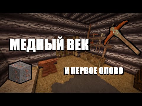 Видео: Добываем медь, и лезем в шахты в Vintage Story (прохождение 04)