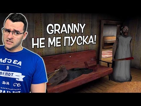 Видео: Бабката вече прекали! - Не ме пуска да си ходя