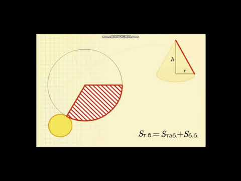 Видео: Конус, қиық конус және олардың қималары  Иса. Р.Математика.