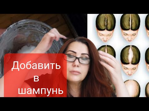 Видео: Только добавить в Шамнунь! Волосы не будут выпадать! Волосы будут расти быстро.