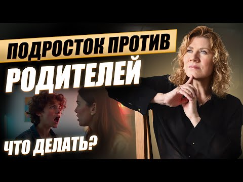 Видео: Почему ваш ребенок ЗАКРЫВАЕТСЯ в комнате и ИГНОРИРУЕТ вас: секрет пубертата, о котором вы не знали!