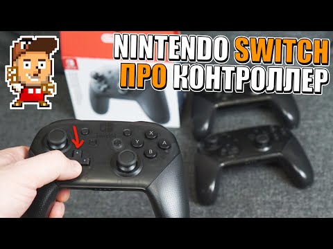 Видео: Вся правда о Switch Pro Controller // Denis Major