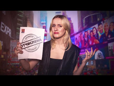 Видео: последние дни учебы в Америке... / МЕНЯ ВЫГОНЯЮТ?