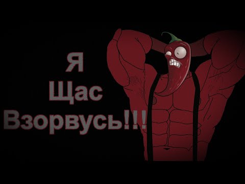 Видео: Я ЩАС ВЗОРВУСЬ!!! МГЕ PVZ страшилка на ночь