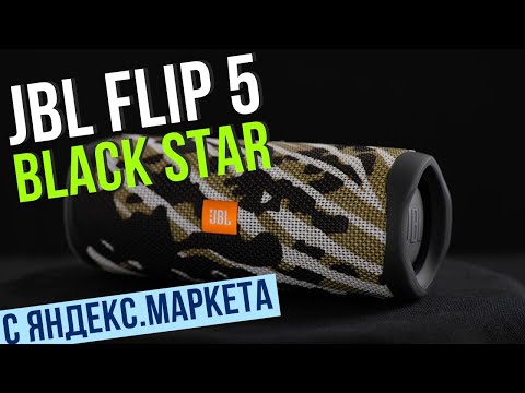 Видео: Портативная колонка JBL Flip 5 Black Star 20 Вт - Распаковка посылки Яндекс.Маркет