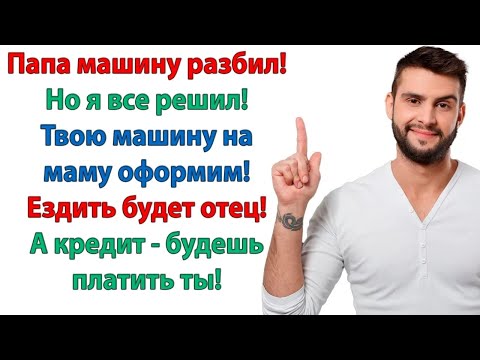 Видео: Дорогой, тебе пора вернуться по месту прописки  И вы будете делать с мамой всё, что душеньке уго