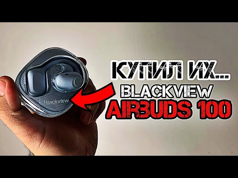 Видео: Купил и пожалел? BlackView Airbuds 100 наушники с AliExpress распаковка и обзор!