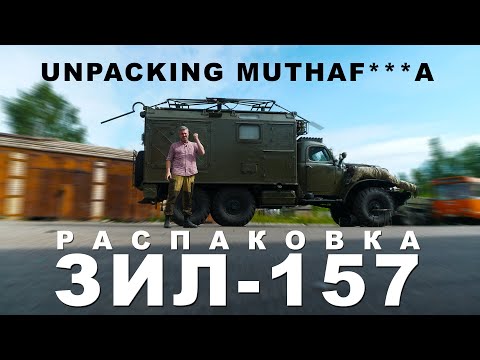 Видео: УНИКАЛЬНЫЙ ЗИЛ-157 С КОНСЕРВАЦИИ /В ПОЛНОМ КОМПЛЕКТЕ!!! /ИВАН ЗЕНКЕВИЧ / MODIMIO