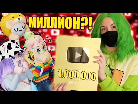 Видео: У МЕНЯ 1 МИЛЛИОН ПОДПИСЧИКОВ И ЗОЛОТАЯ КНОПКА?! Roblox YouTube Life!