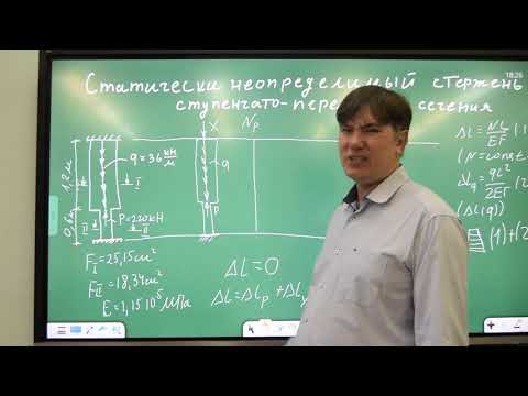 Видео: Статически неопределимый стержень ступенчато переменного сечения (часть 1)
