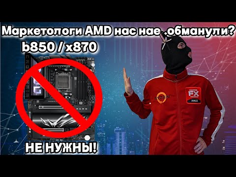 Видео: PCI-E 5.0 на B650 и X670 платах работает ?/ AMD скрывали от нас! / B850 и X870 платы не нужны !