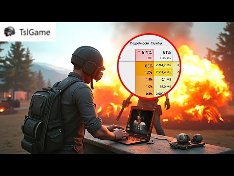 Видео: 70% Игроков PUBG Этого НЕ ДЕЛАЮТ (ОПТИМИЗАЦИЯ)