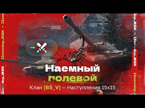 Видео: Помидор - наемный полевой BS_V — 884 ЭЛО НА Х | Наступления 15х15