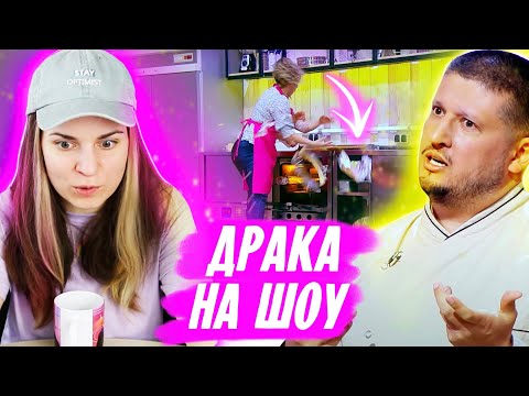 Видео: Смотрю, как участницы дерутся на Кондитер 5 сезон 5 серия