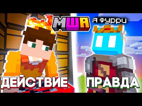 Видео: ПРАВДА или ДЕЙСТВИЕ на Майншилд Академия 4