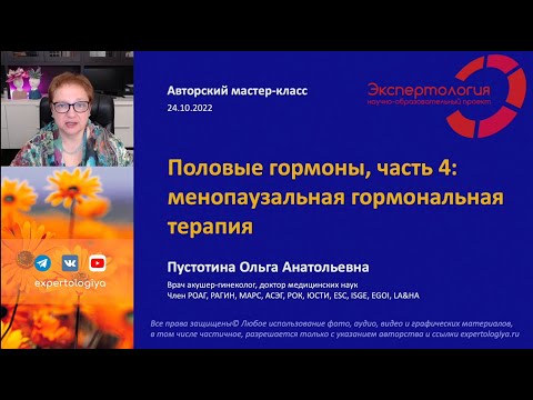 Видео: Половые гормоны, часть 4: МГТ