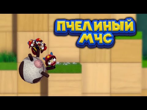 Видео: ПЧЕЛИНЫЙ МЧС Bug Academy