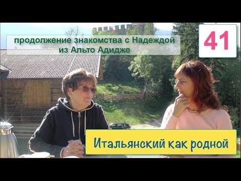 Видео: Замуж в Италию – Плюсы и минусы – Лексика на тему – Итальянский язык – 41