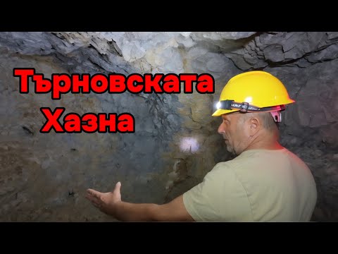 Видео: ,,Търновската Хазна е Открита" - Какво е останало Вътре ??