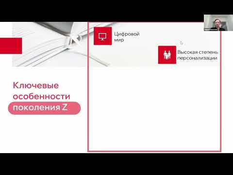 Видео: Поколение z:  адаптироваться нельзя уволить