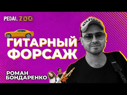 Видео: Победитель многих гитарных конкурсов Роман Бондаренко расскажет как играть на гитаре быстро