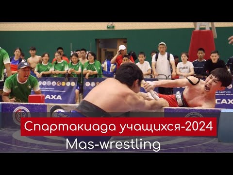 Видео: Лучшие схватки по мас-рестлингу на Спартакиаде учащихся РС(Я) -2024