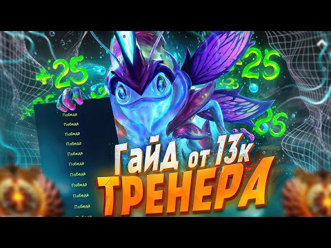 Видео: ПАК ИГРАБЕЛЕН ИЛИ НЕТ? | ТРЕНЕР ДОТА 2