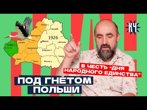 Видео: Разница уровня жизни в западной и восточной Беларуси / День народного единства / Советская власть