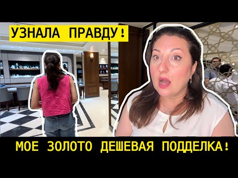 Видео: МЕНЯ ОБМАНУЛИ ПРОДАЛИ ПОДДЕЛКУ ВМЕСТО ЗОЛОТА?! Я ЭТОГО ТАК НЕ ОСТАВЛЮ! 