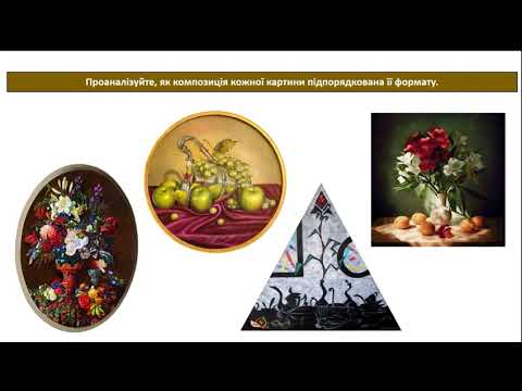 Видео: Образотворче мистецтво, 3 клас, Урок №19
