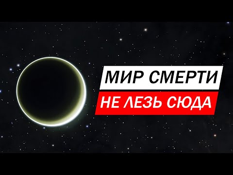 Видео: МИР СМЕРТИ ЭТО ТЕБЯ УБЬЕТ НЕ ЛЕТИ СЮДА КМДР Elite Dangerous Odyssey