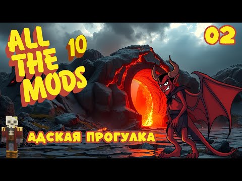 Видео: УСТАНОВИЛ ВСЕ МОДЫ В МАЙНКРАФТЕ 1.21 | All The Mods 10