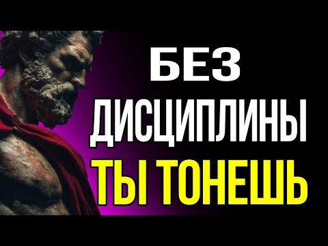 Видео: БЕЗ МОТИВАЦИИ И СИЛ? 10 СТОИЧЕСКИХ УРОКОВ, КОТОРЫЕ ИЗМЕНЯТ ТВОЮ ЖИЗНЬ | СТОИЧЕСКАЯ МУДРОСТЬ