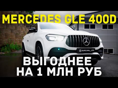 Видео: Mercedes GLE 400d — король дизелей или переоценён?