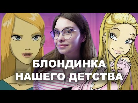 Видео: Обзор на Корнелию W.I.T.C.H. чародейки 