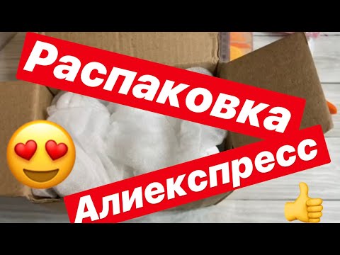 Видео: БОЛЬШАЯ ПОСЫЛКА | ОГРОМНАЯ РАСПАКОВКА ALIEXPRESS | НОГТЕВЫЕ ШТУЧКИ | ВСЕ ДЛЯ МАНИКЮРА