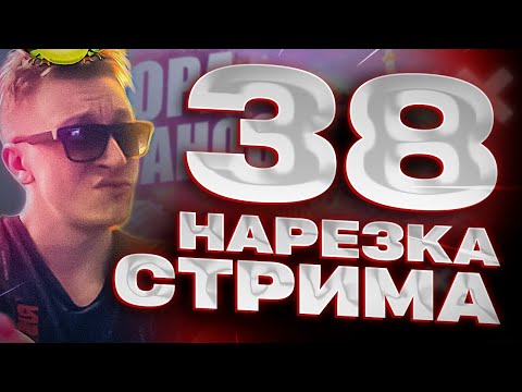 Видео: НАРЕЗКА СО СТРИМА 38 / ЗАНОСЫ НЕДЕЛИ / ВЕЗУЧИЙ СВИТ / THE DOG HOUSE