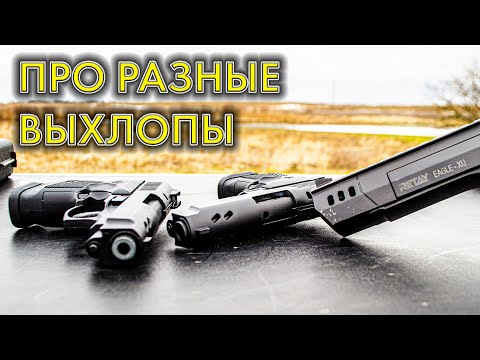 Видео: Прямой, верхний и альтернативный выхлопы, в чем разница?