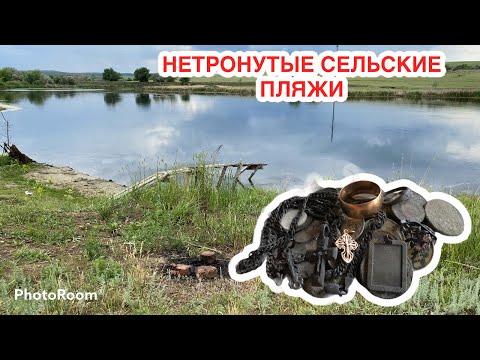 Видео: Поиск золота на сельском пляже!!!