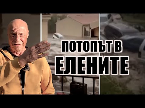 Видео: КАКВО ЩЕШЕ ДА НАПРАВИ БАЙ ТОШО С ВИНОВНИЦИТЕ?