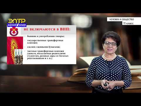 Видео: 11-класс | Человек и общество | Экономический кризис. Стабилизация экономики. Догоняем или отстаем