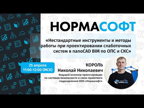 Видео: Таблица прокладки кабелей, поиск по базе данных, сбор данных по слаботочке. nanoCAD BIM ОПС и СКС