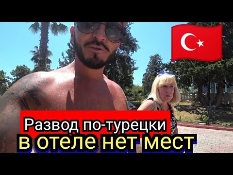 Видео: Турция 🇹🇷 Как обманывают туристов Бельдиби Alexius Beach Hotel 4* Территория питание пляж