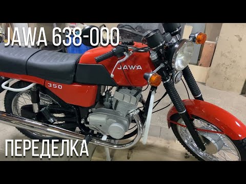 Видео: JAWA 638-103 из JAWA 638-000 | Переделанный мотоцикл из Екатеринбурга