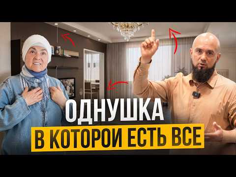Видео: Как обустроить однушку 45 м²: интерьер, где есть всё