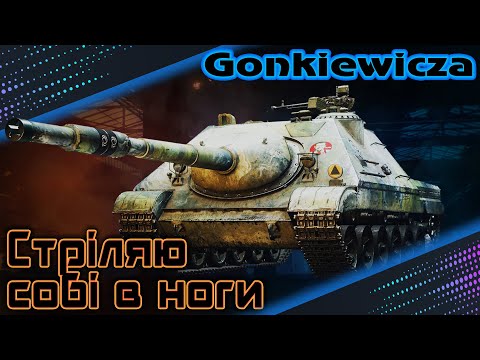 Видео: 🎮GONKIEWICZA🎮КОПАЮ ЗЕМЛЮ🎮